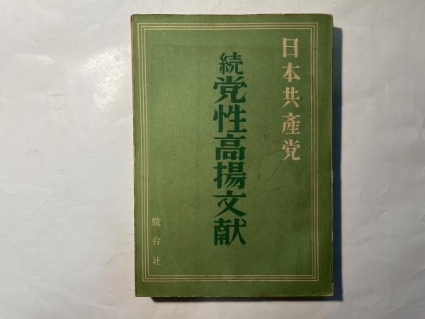 現代国際法 人間の顔をもつ国際秩序/北樹出版/高野雄一