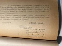 日本共産党　続党性高揚文献