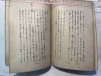 華厳の哲理と相対性原理