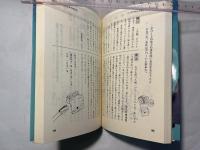 世渡り上手になる本 : ベテラン弁護士のアドバイス