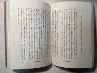 塩田方丈　樵谷惟僊禅師概考