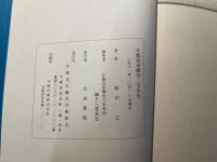 宇都宮市職労三十五年史