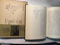 講座日本の民俗宗教4　巫俗と俗信