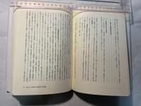 国際教育の研究―平和と人権・民主主義のために