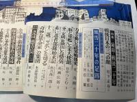人物往来 ワイド特集：秘録・戦後20年　昭和39年10月号