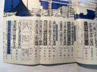 人物往来 ワイド特集：秘録・戦後20年　昭和39年10月号
