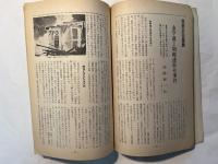 人物往来 ワイド特集：秘録・戦後20年　昭和39年10月号