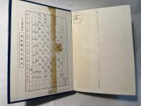 化学の入門と原子核の化学