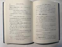 化学の入門と原子核の化学