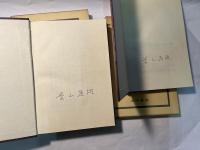 刑法の論点  上下巻（2冊揃い）　 ＜法学論点叢書＞