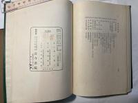 東京府地誌　 [改訂増補版]
