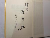 弱虫先生―戦中派教師の生と死