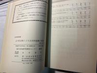 公・民比較による自治体組織の特質  (自治研修叢書)