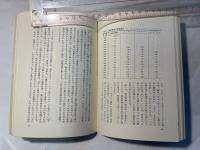 イギリス農業論   御茶の水選書