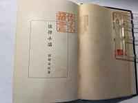 法律小話
