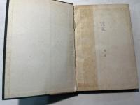 醗酵化学     共立全書8