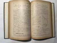 醗酵化学     共立全書8