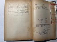 醗酵化学     共立全書8