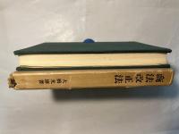 商法改正法