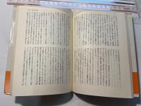 天に翔ける橋    現代中国革命文学集8