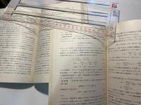 岩波講座　現代化学２（６集合体の化学-上／１９進化の化学） 2分冊函入　月報付