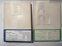 欧陽海の歌　上下巻（2冊揃い）