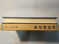 経済統計学