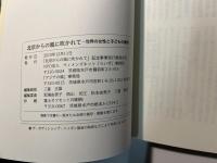 北京からの風に吹かれて 世界の女性と子どもの権利　　「アジアの風」10年、NPO法人ウィメンズネット「らいず」10年