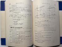 電気のための数学読本 1