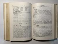 石油便覧 第4版
