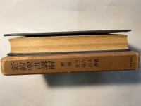 新約聖書講解　第2巻　　ヨハネ伝・使徒行伝
