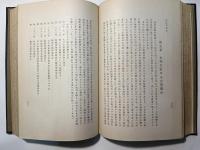 明治大正史6　　産業篇　　　（御大礼記念）　