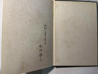 日本人の遺傳　　遺傳・育種学叢書　第5輯