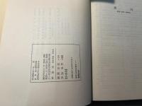 ある奇跡　未来社30年の記録