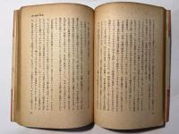 毛沢東の思想    新世代叢書3