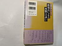 新視点による西鶴への誘い　西鶴を楽しむ 別巻2