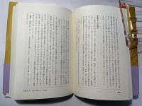 新視点による西鶴への誘い　西鶴を楽しむ 別巻2