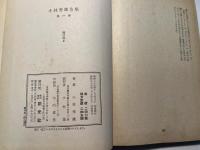 小林秀雄全集 第1巻