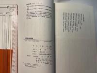 大芝居　地獄草紙 小説・鶴屋南北