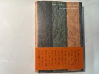 大芝居　地獄草紙 小説・鶴屋南北