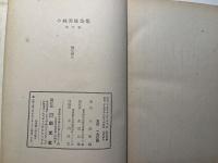 小林秀雄全集 第6巻