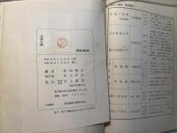 法律の眼　 (世相と法律1959年版)