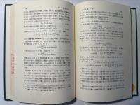 高分子科学 : 物理化学を中心として ＜共立全書156＞
