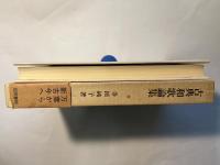古典和歌論集　万葉から新古今へ