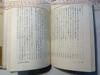 古典和歌論集　万葉から新古今へ