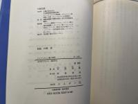プロテスタント病と現代 　 混迷からの脱出をめざして