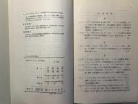 天才　その矛盾と宿命　現代科学叢書６