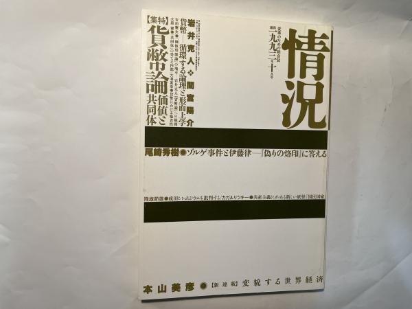 岩波講座 現代化学2（6集合体の化学-上／19進化の化学） 2
