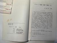 カルテシアーナ 　第13号 　(1995)