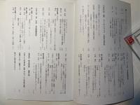 日本倫理学会　第68回大会報告集　大会共通課題　「倫理学と美学　―倫理と美の関係の帰趨を展望しつつ―」  会場：弘前大学　文京町キャンパス　総合教育棟